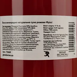 Вино Sete Freaky рожеве сухе 0.75 л - мініатюра 4