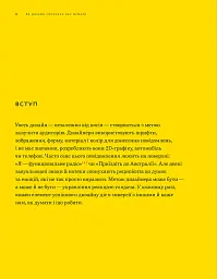 Як дизайн спонукає нас думати - мініатюра 4