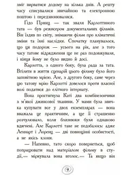 Карлотта. Несподівані знайомства в інтернаті Книга 2 - Дагмар Хосфельд (Ч707002У) - мініатюра 7