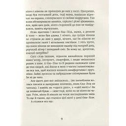 Книга У світлі світляків. На порозі ночі. Книга 1 - Ольга Войтенко Видавництво Старого Лева (9786176796251) - мініатюра 11