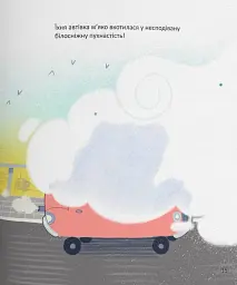 Позахмарна історія - Слава Свiтова - мініатюра 3