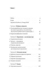 Результативний менеджмент - Ендрю Ґроув - мініатюра 6