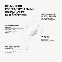 Незмивний розгладжувальний кондиціонер Hair Perfector Triology - мініатюра 3