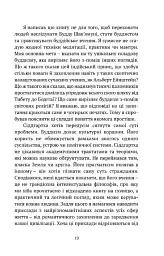 Що значить не бути буддистом - мініатюра 8