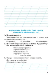 Українська мова та читання. 2 клас. Робочий зошит. Частина 1. До підручника І.О. Большакова, М. С. Пристінська - мініатюра 6
