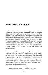 Історія твого життя та інші оповідання - Тед Ченґ - мініатюра 6