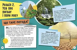 Енциклопедія юних розумників Ранок Допитливим сюди. ДОВКОЛАПИТАНЬ - Ненсі Дікман (НЕ1745007У) - мініатюра 3