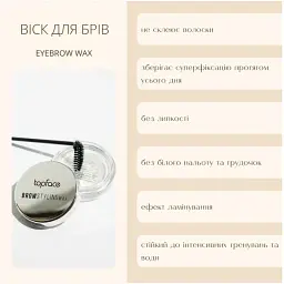 Моделюючий віск для брів TopFace Eyebrow Wax PT803 10 г - мініатюра 4