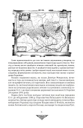 Відомі історії нашої держави з середини Х ст. до 1781 року - Данило Яневський - мініатюра 5