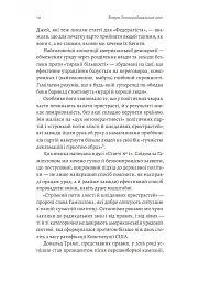 Поступовість. Аргументація на користь поступових змін у радикальну епоху - Ґреґ Берман - мініатюра 4
