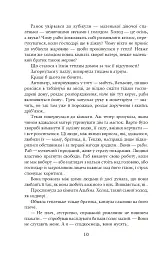 Благословен, хто йде. Кн. 2 - Леся Романчук - мініатюра 9
