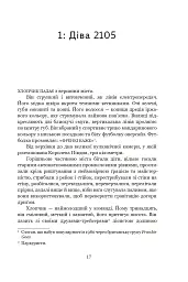 Луна. Вовчий Місяць. Книга 2 - Ієн Макдональд - мініатюра 10