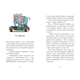 Королівська родина. Канікули в розкладному палаці. Книга 1 – Крістоф Морі (562098) - мініатюра 8