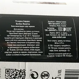 Вино Vintae Bardos Reserva, червоне, сухе, 14,5%, 0,75 л - мініатюра 3