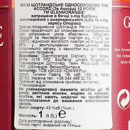 Віскі Glenmorangie The Accord 12 Year Old 43% 1 л в подарунковій упаковці - мініатюра 6