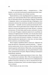 З Лондона з любов’ю - Сара Джіо - мініатюра 20