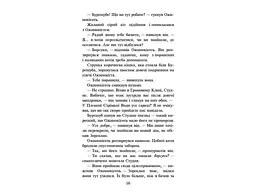 Книга Коти-воїни Нове пророцтво Захід Книга 6 kni0003774 - мініатюра 3