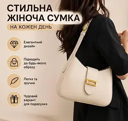 Сумка жіноча через плече з широким ременем - компактна модна сумка на кожен день молочна - мініатюра 4