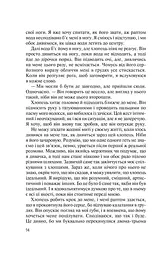 Без Меріт - Коллін Гувер (1035468) - мініатюра 12