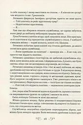 Книга Віват Королівство шахраїв Лі Бардуго українською мовою kni0003277 - мініатюра 7