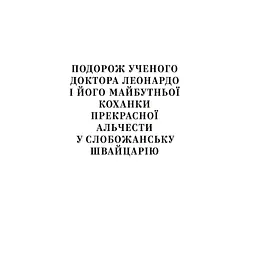 Книга Майк Йогансен. Вибрані твори Yakaboo Publishing (9786178107734) - мініатюра 8
