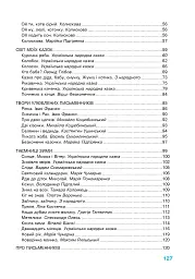 Зернятко. Читанка-помічниця. 2 клас. Частина 1 - Марія Чумарна - мініатюра 9