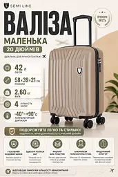Валіза маленька Semi Line T5985-3 ABS-пластик 20 дюймів 42 л для ручної поклажі Шампань