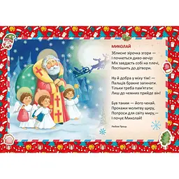 Миколай уже близенько - Верховень В.М. (9789669890924) - мініатюра 5