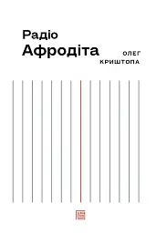 Радіо Афродіта - мініатюра 4