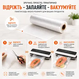 Пакети для вакууматора універсальні гофровані 25х500 см  - мініатюра 3