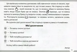 Я умію, можу, працюю самостійно 1 клас - мініатюра 2