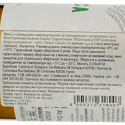 Вино Solopaca Bianco Sannio D.O.P біле сухе 0.75 л - мініатюра 3