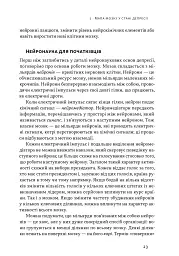 У пастці депресії. Як маленькими кроками подолати тривожність, хвилювання і пригнічений стан - Алекс Корб - миниатюра 17