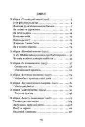 Життєпис Джона Сміта та інші твори - мініатюра 7