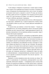 Не бійтесь боятися. Як знайти спільну мову з власним страхом - Крістен Улмер - мініатюра 12