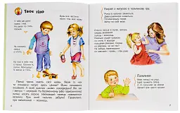 Енциклопедія дошкільник: Людина - мініатюра 3