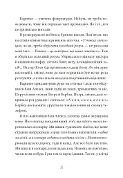 Кит на пляжі - Вінко Мюдерндорфер - мініатюра 20
