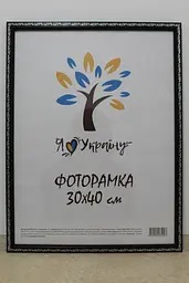 Фоторамка 30х40, чорна зі срібним накатом, 1511А-1112S б/з, СКЛО + КАРТОН                                                                                                