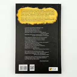 Словник війни - Сливинський Остап | Vivat, книга українською, нова, тверда - мініатюра 5