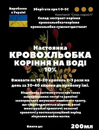 Водна настоянка на корінні кровохльобки 200 мл - мініатюра 3
