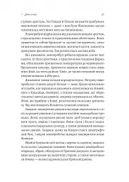 Найкоротша історія Японії - Леслі Даунер - мініатюра 7
