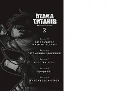 Манга Artbooks Атака Титанів Attack on Titan українською Том 02 AB AOT 02 - мініатюра 2