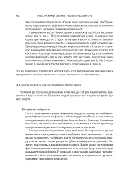 Знання. Реальність. Цінність: Вступ до аналітичної філософії майже для всіх - Майкл Х’юмер - мініатюра 19