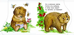 Перші кроки. У зоопарку. С410012У - мініатюра 3