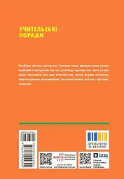 7 клас. Технології. Учительські поради (за підручником І. Ходзицької, О. Горобець) - мініатюра 2