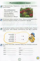 Українська мова 2 клас. Робочий зошит. Застосовую знання - мініатюра 4