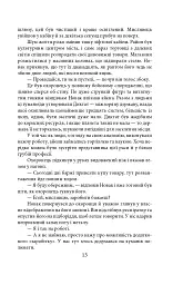 Ера нелюдів. Ціна успіху - Іван Хорунжий - мініатюра 13
