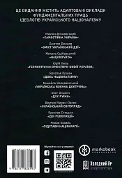 Український націоналізм. Основи ідеології - мініатюра 2