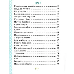 Дитяча книга "Африка Казика" Час майстрів 318291 - мініатюра 12