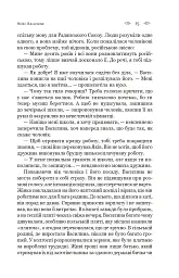 Холодний вітер перемін - Ніна Фіалко - мініатюра 14